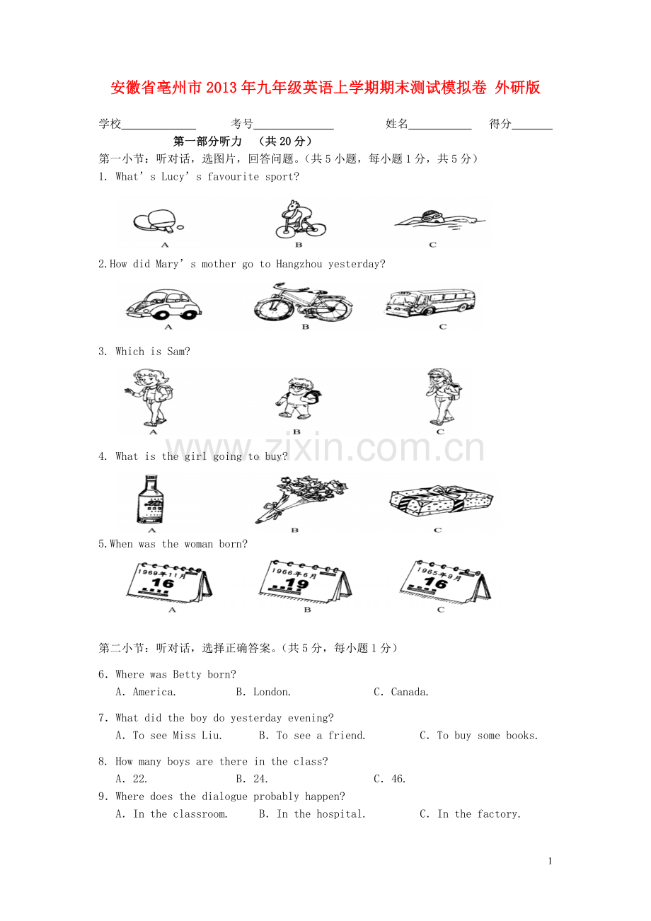 安徽省亳州市2013年九年级英语上学期期末测试模拟卷-外研版.doc_第1页