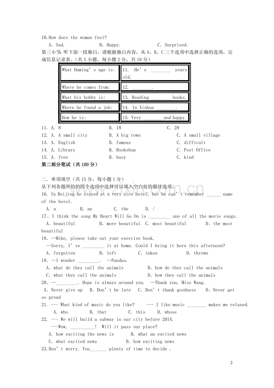 安徽省亳州市2013年九年级英语上学期期末测试模拟卷-外研版.doc_第2页