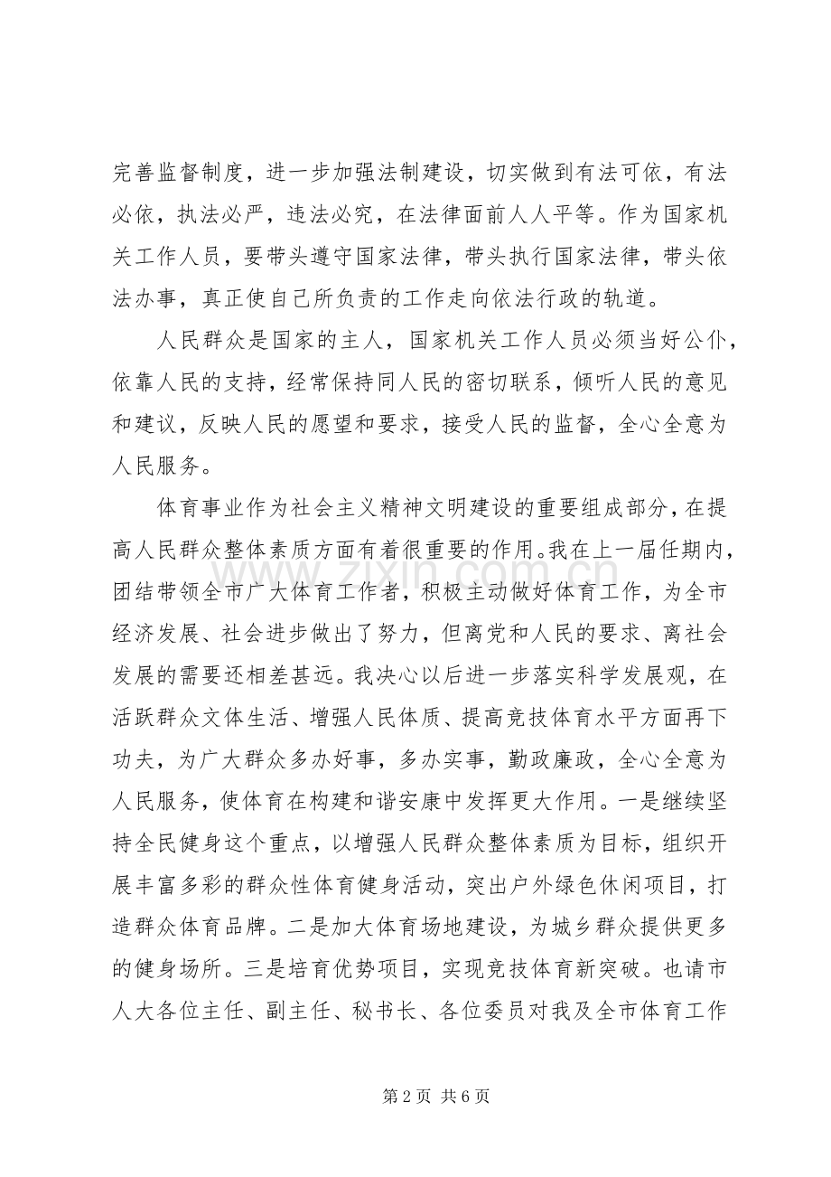 新任局长任职表态讲话.docx_第2页