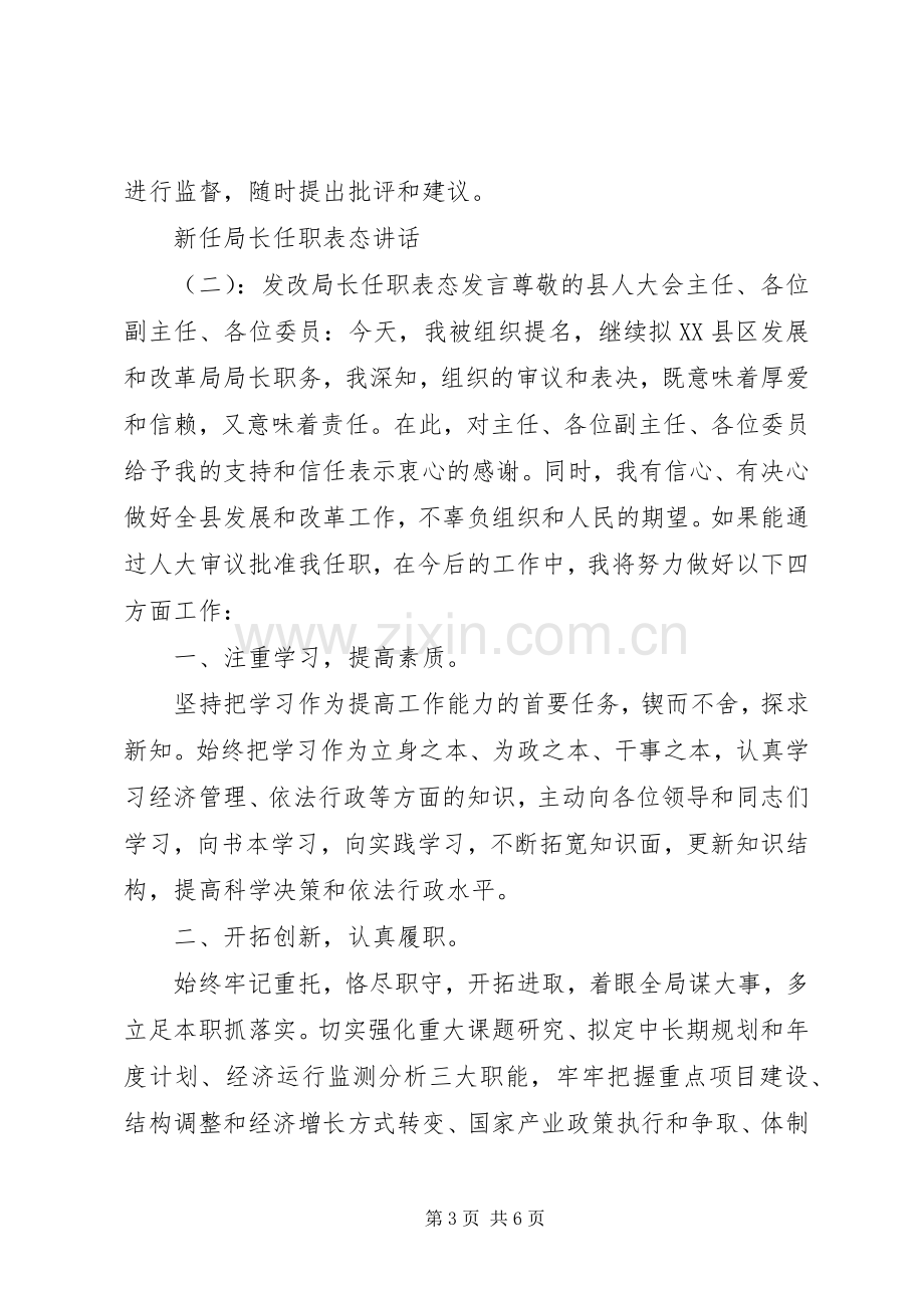 新任局长任职表态讲话.docx_第3页