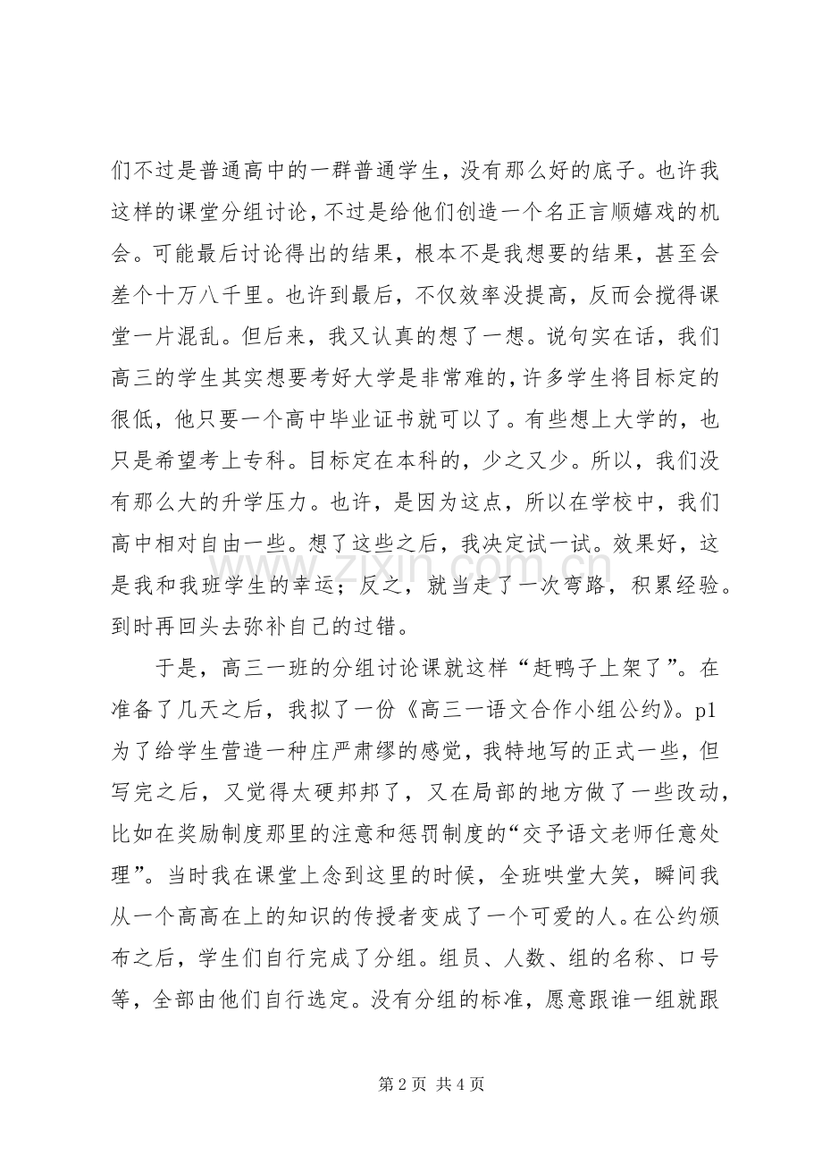 经验交流演讲稿.docx_第2页