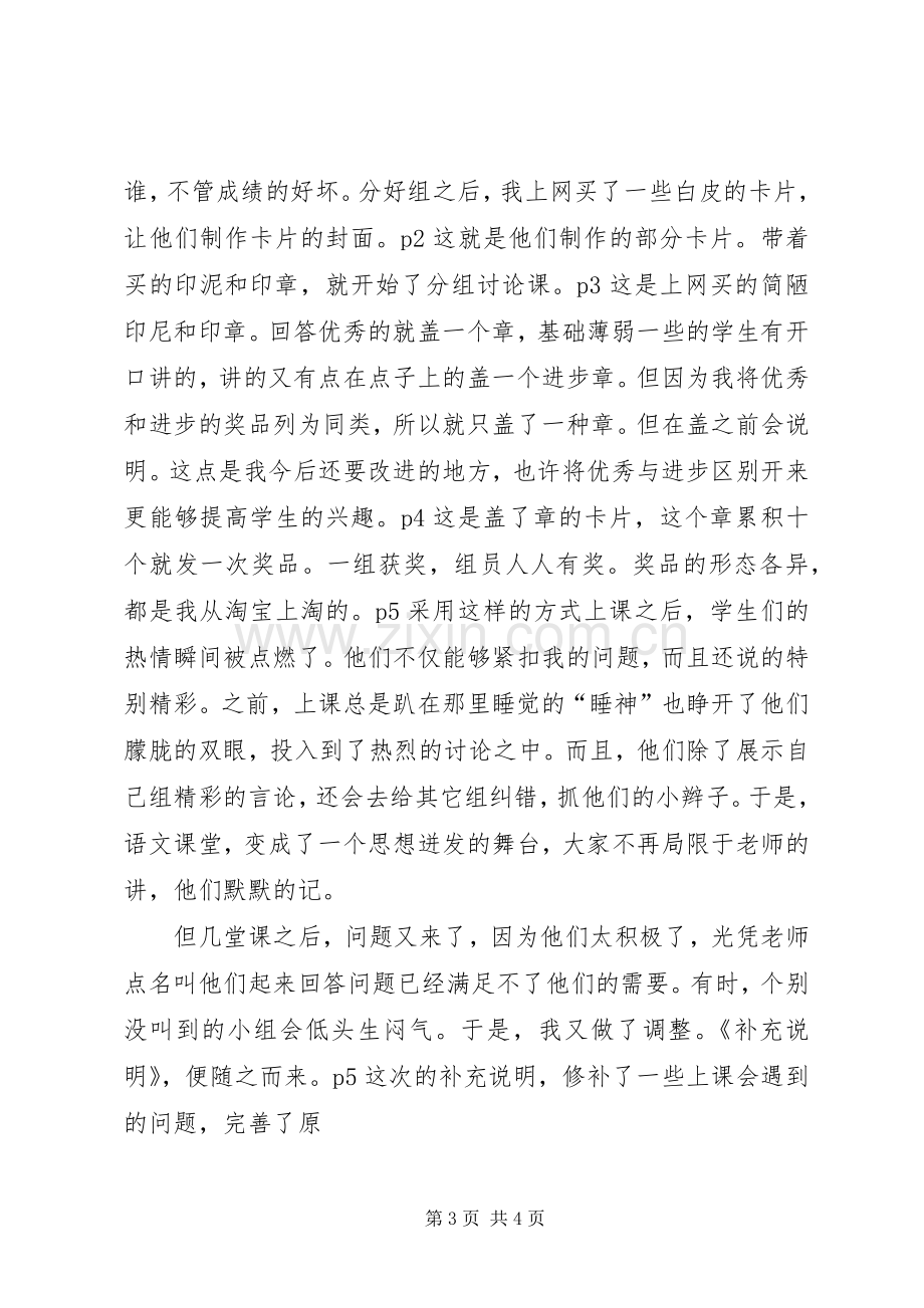 经验交流演讲稿.docx_第3页