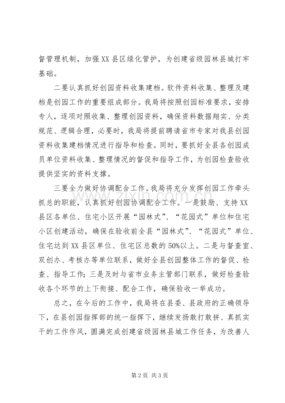 创建省级园林县城发言稿.docx_第2页