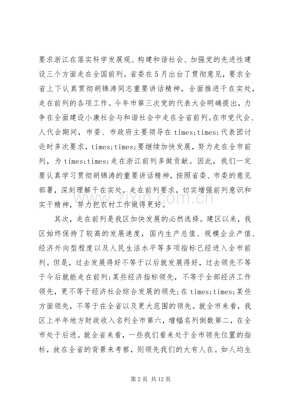 培训大会开幕式致辞范文.docx_第2页