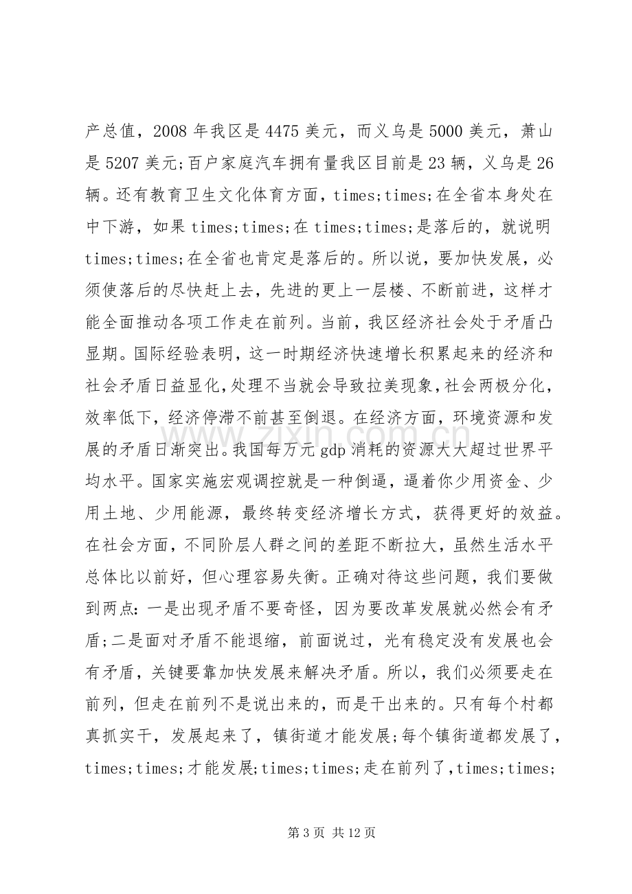 培训大会开幕式致辞范文.docx_第3页