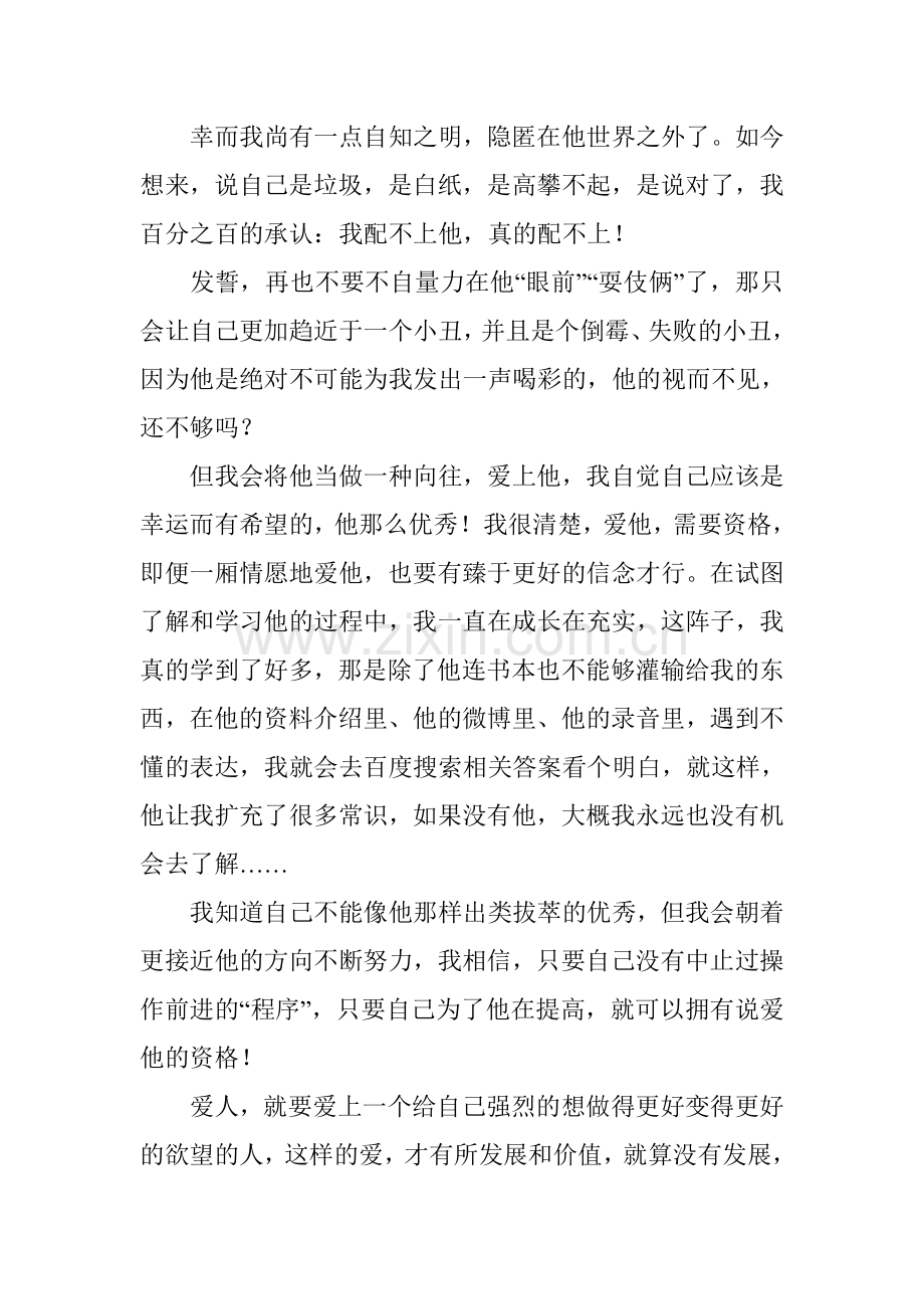 爱 他 的 资 格.doc_第2页