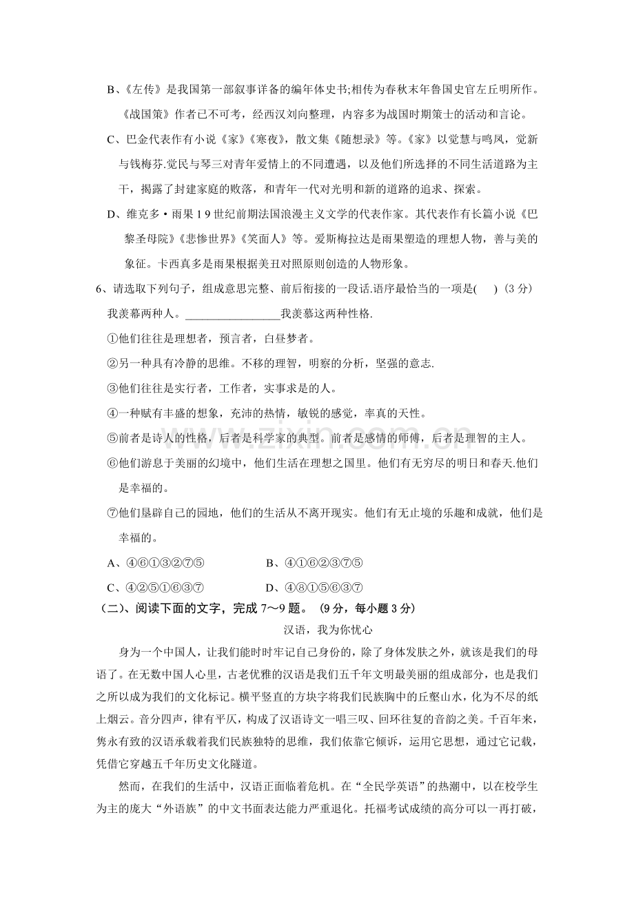 高一语文下学期开学语文测试卷.doc_第2页