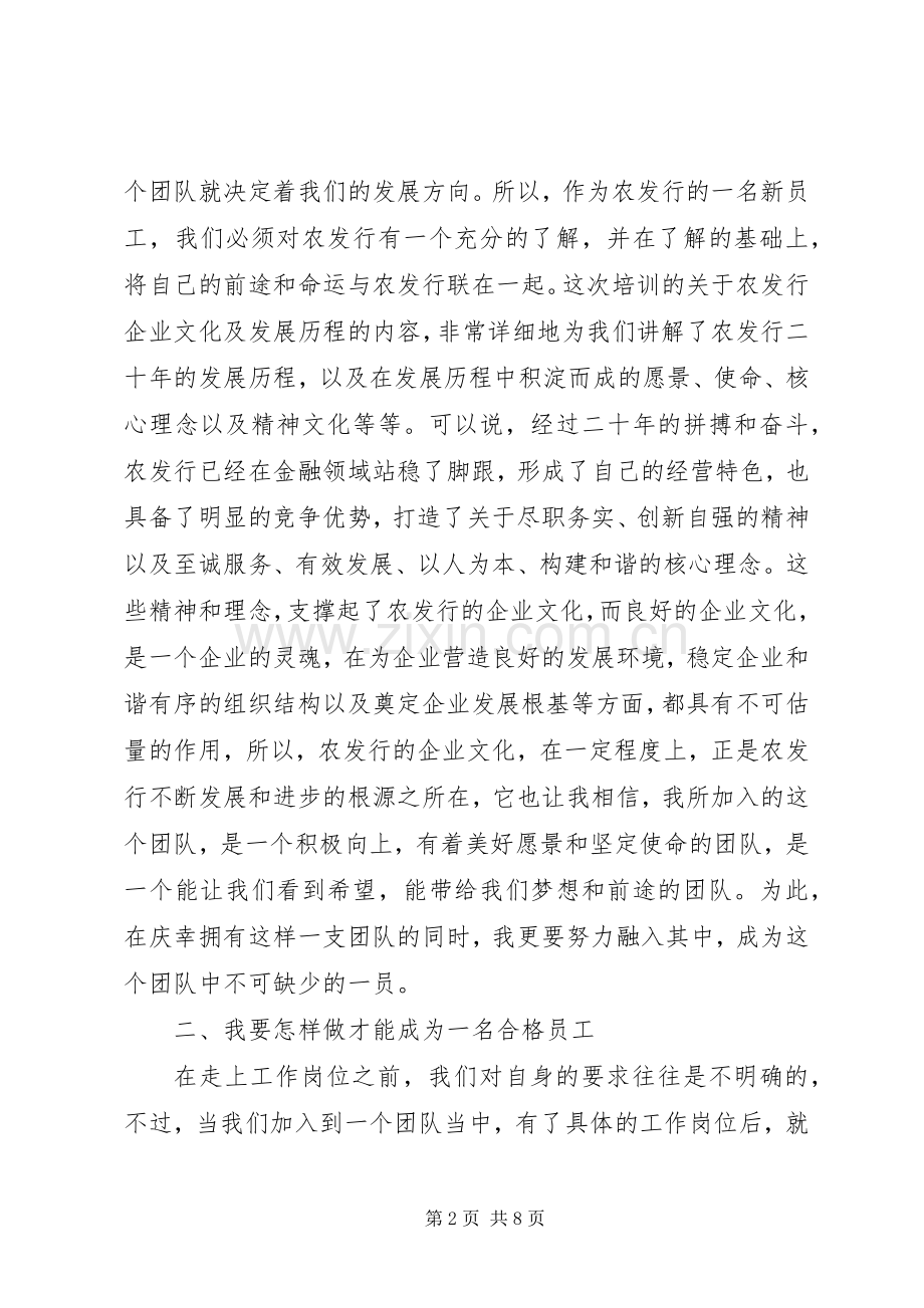 XX年职工培训心得体会.docx_第2页