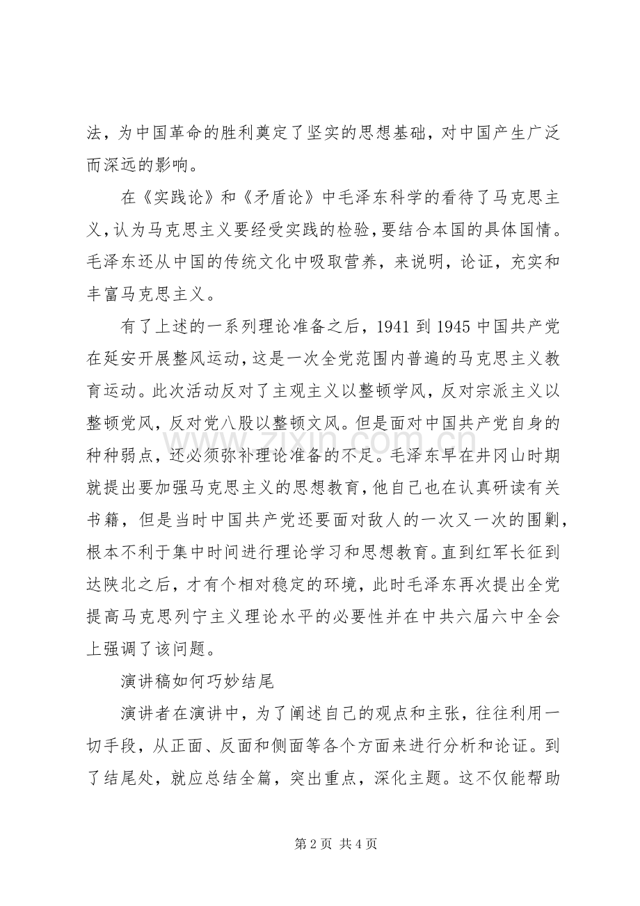 演讲稿参考格式与演讲稿如何巧妙结尾.docx_第2页