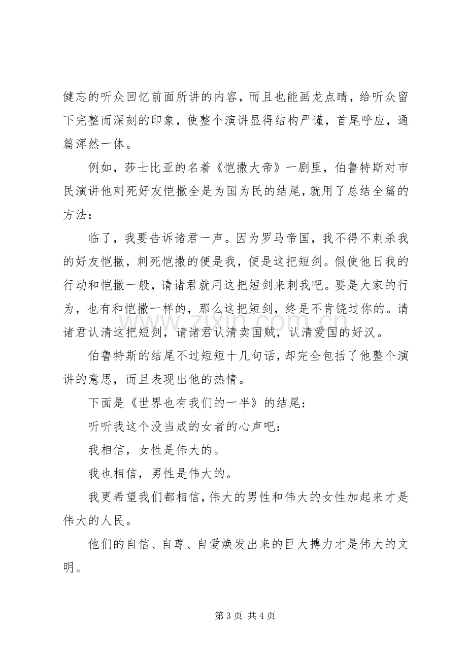 演讲稿参考格式与演讲稿如何巧妙结尾.docx_第3页