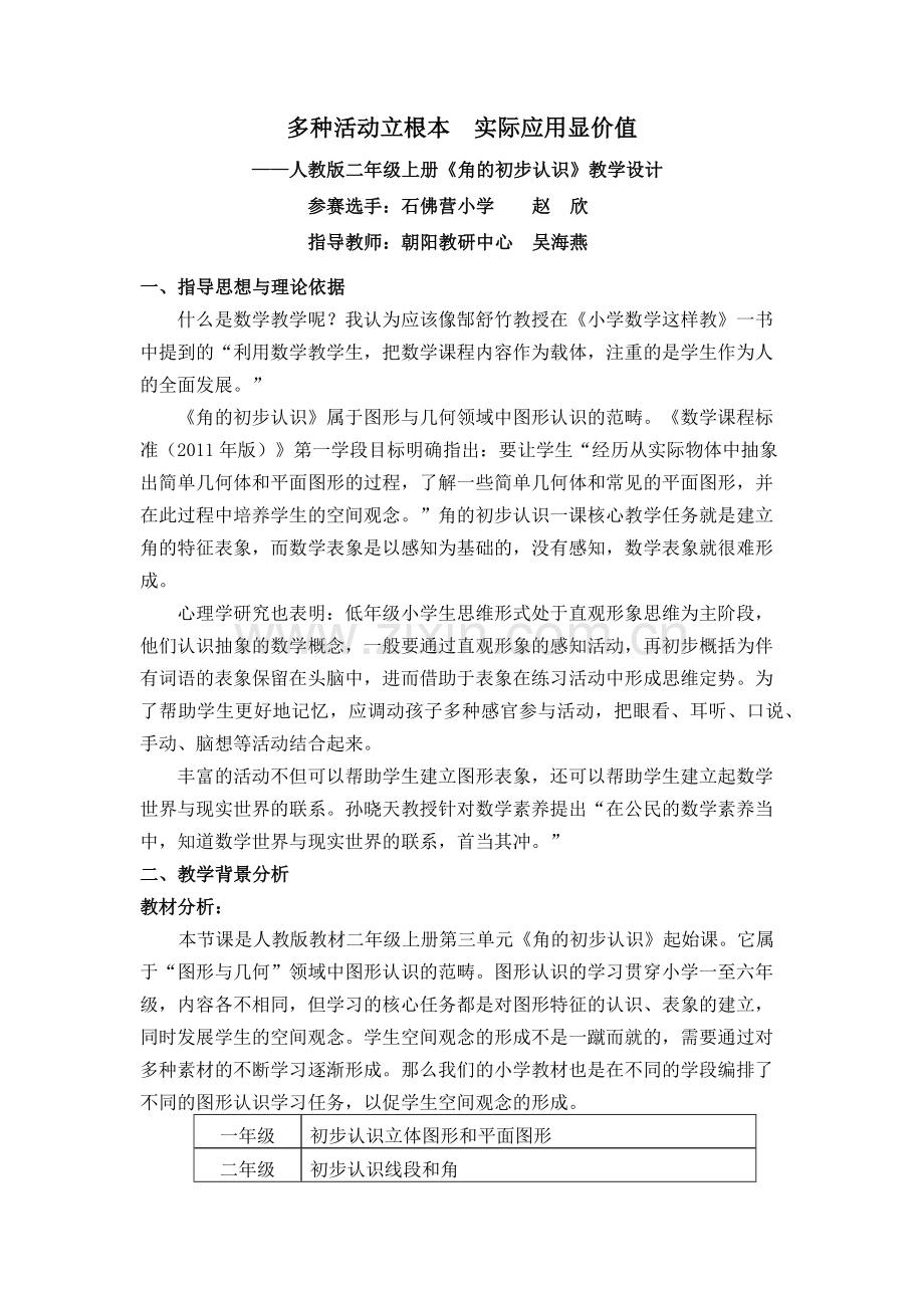 角的初步认识-教学设计.docx_第1页