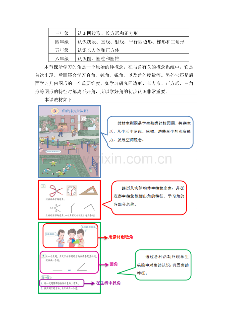 角的初步认识-教学设计.docx_第2页