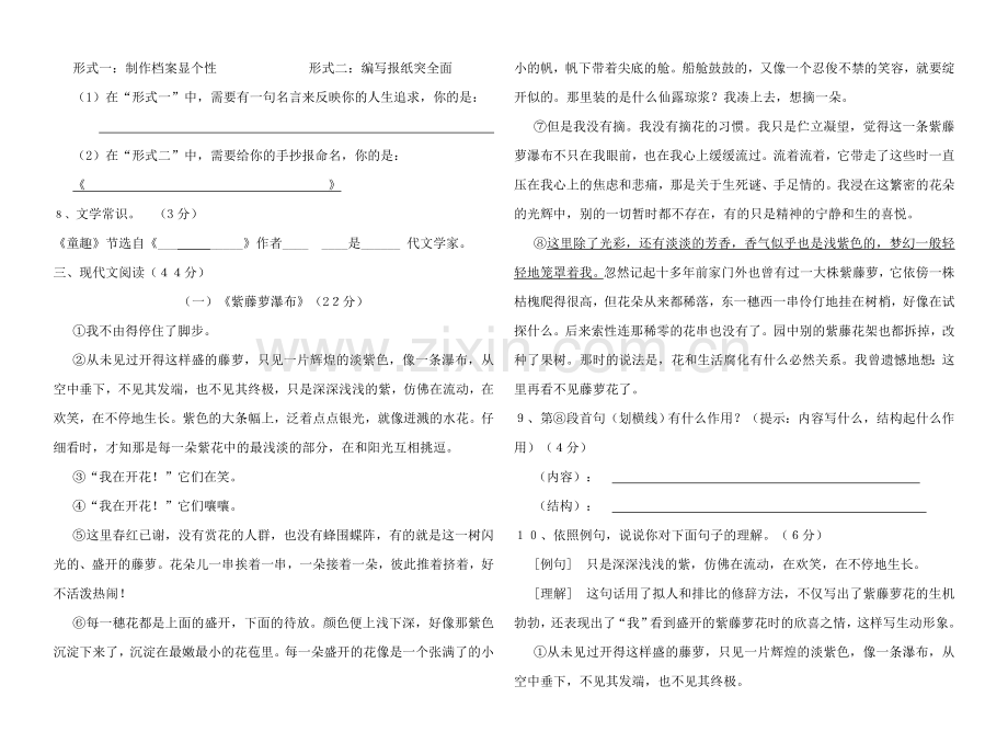 七年级语文上第一单元测试卷.doc_第2页