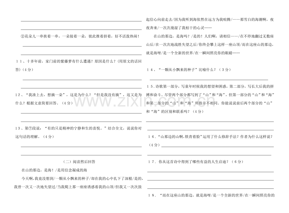 七年级语文上第一单元测试卷.doc_第3页