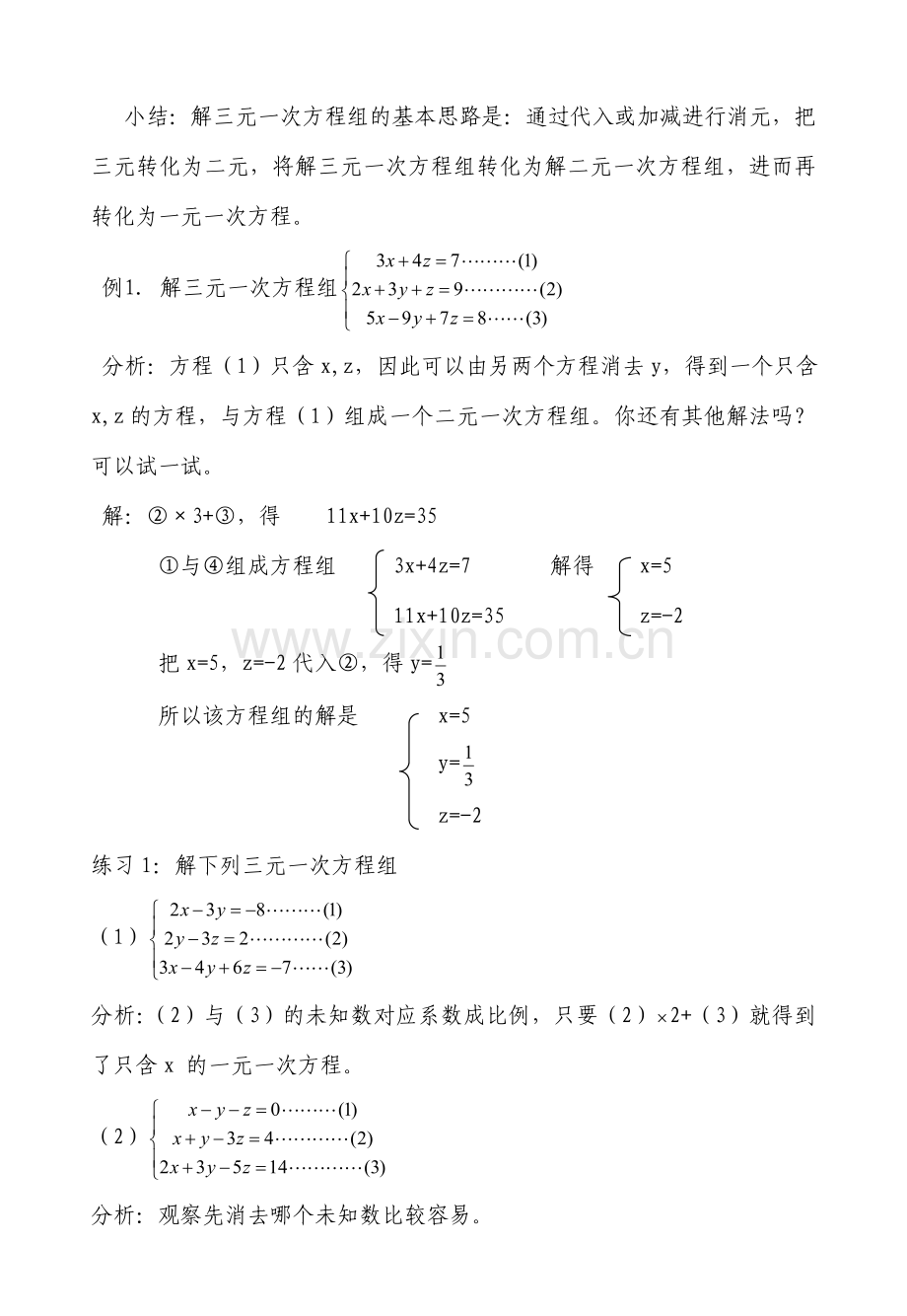 三元一次方程组及其解法.doc_第2页