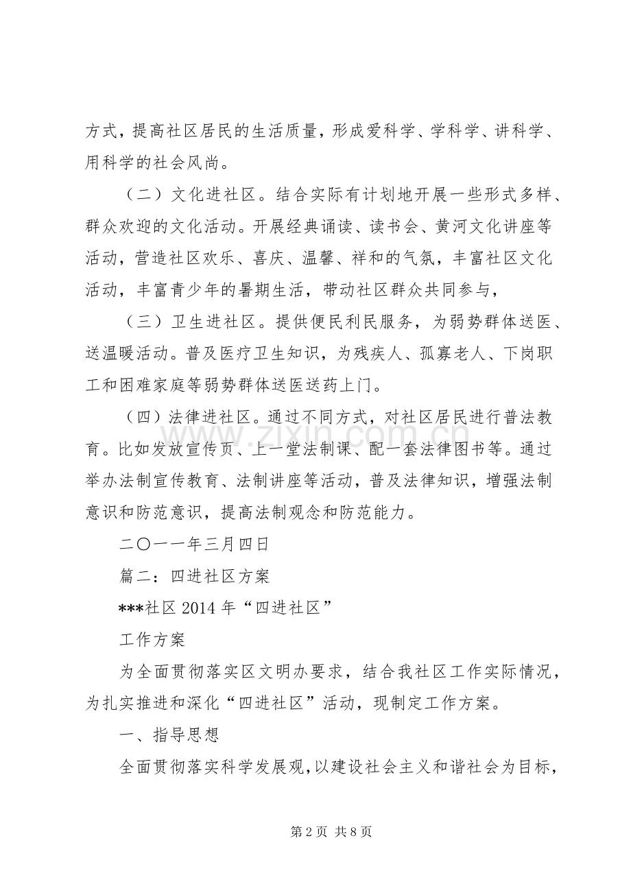 篇一：四进社区实施方案.docx_第2页