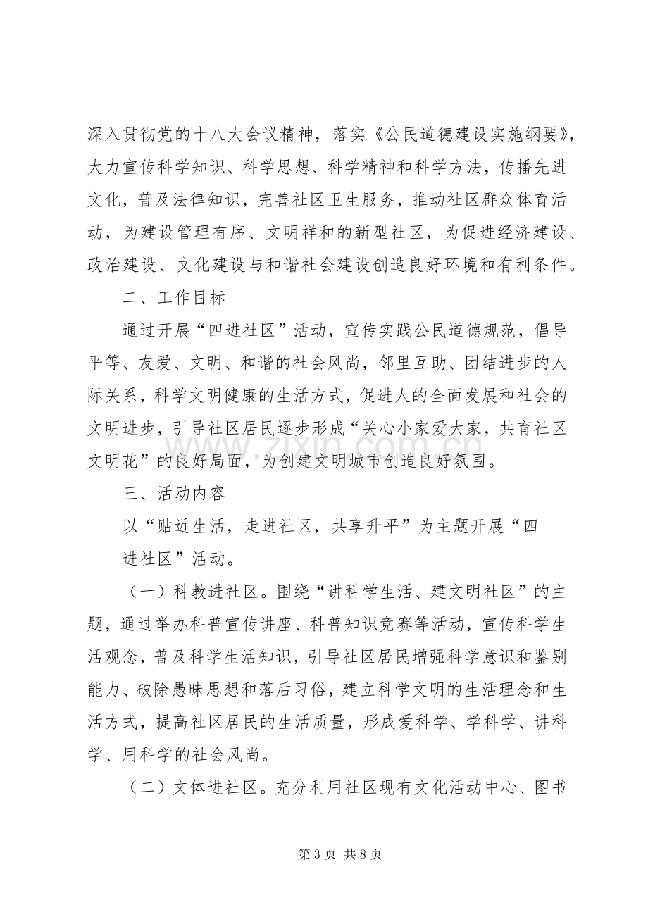 篇一：四进社区实施方案.docx_第3页