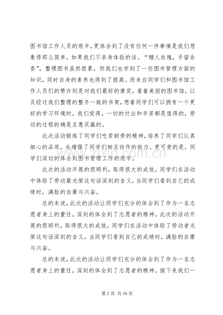 图书馆图书摆放管理员心得.docx_第2页