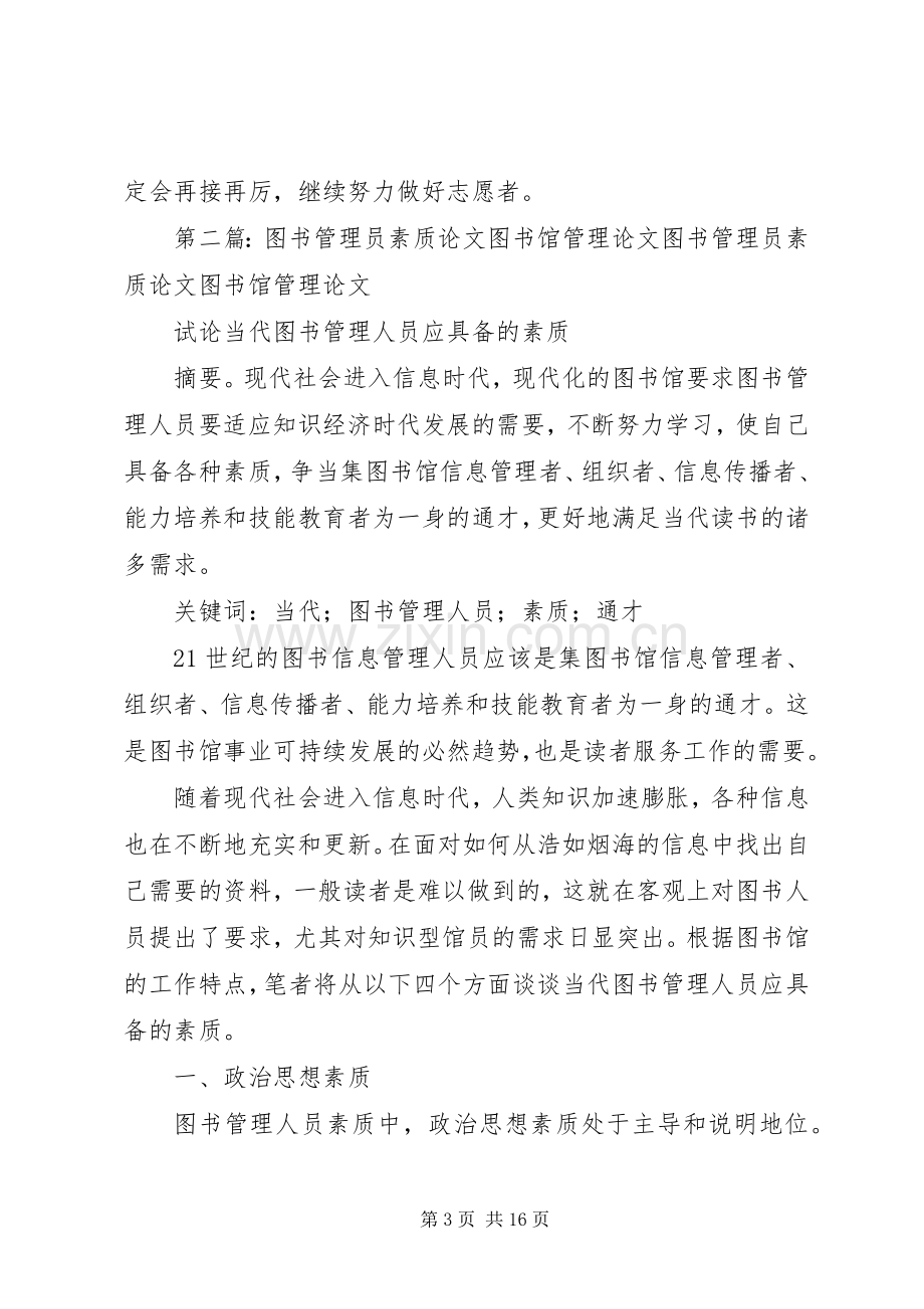 图书馆图书摆放管理员心得.docx_第3页