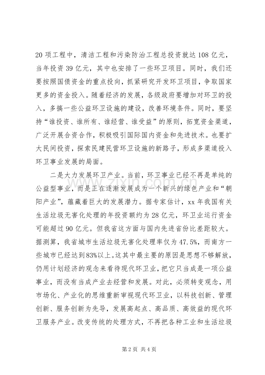 在环卫职工劳动模范代表座谈会上的讲话.docx_第2页