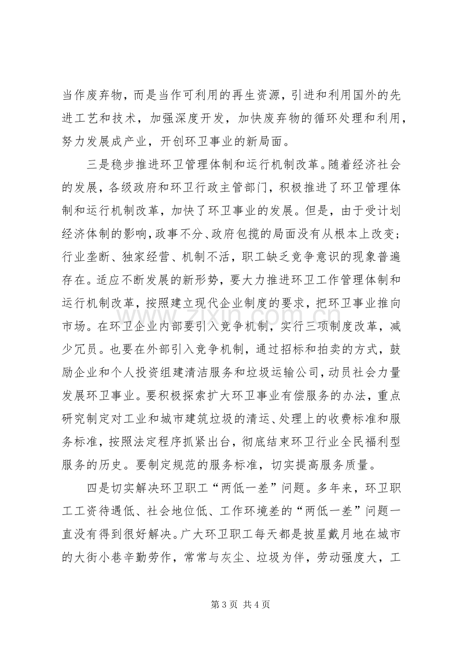 在环卫职工劳动模范代表座谈会上的讲话.docx_第3页