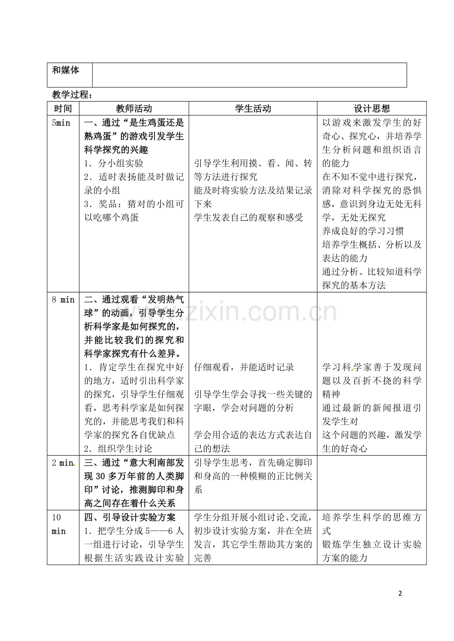 浙江省温岭市城南中学七年级科学《科学探究》教案(1).doc_第2页