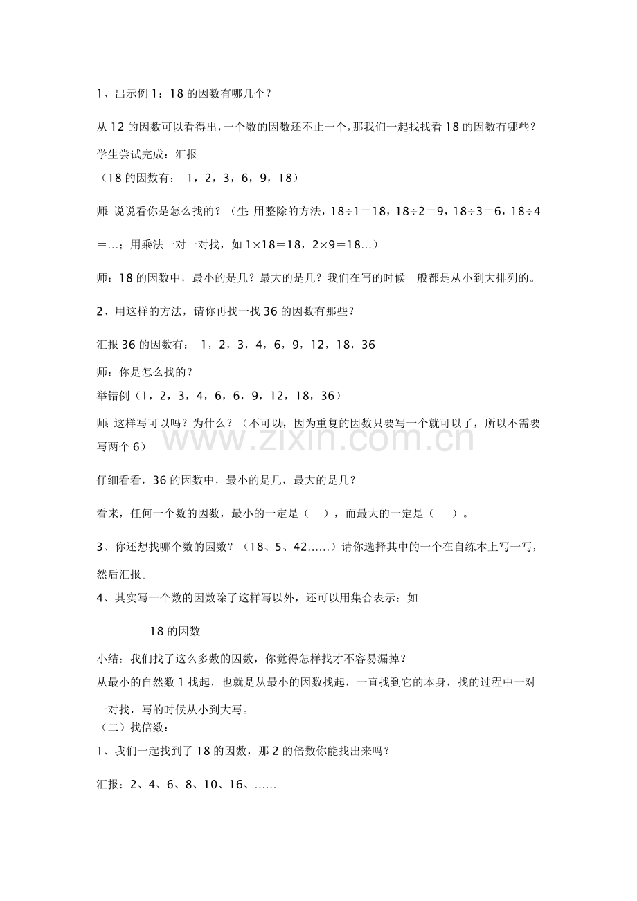 五年级数学下册第二单元因数和倍数.doc_第2页