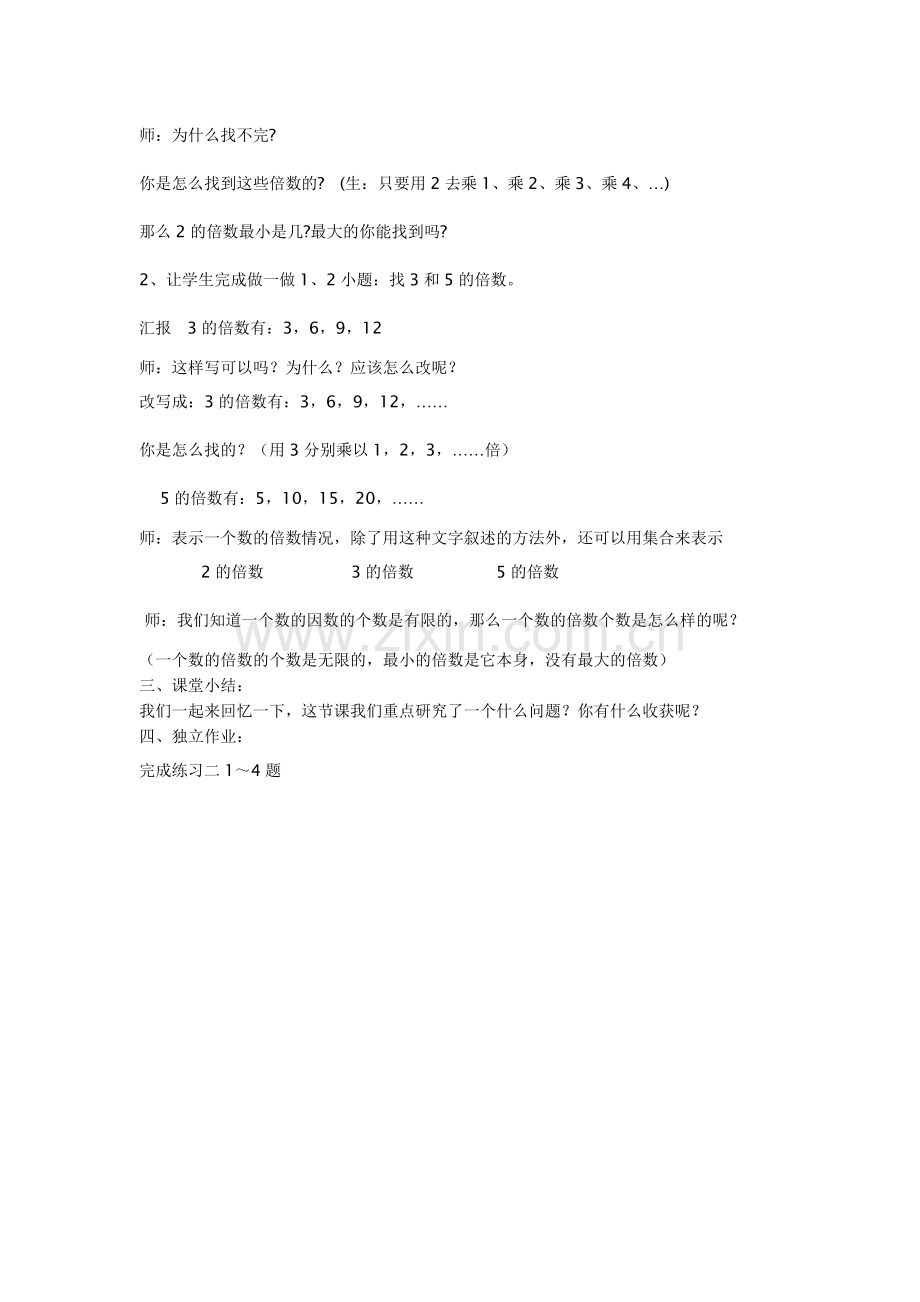 五年级数学下册第二单元因数和倍数.doc_第3页