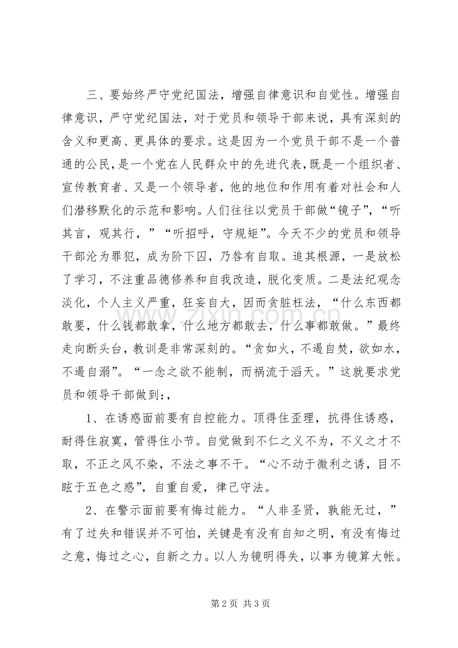 在后备干部坐谈会上的讲话：.docx_第2页