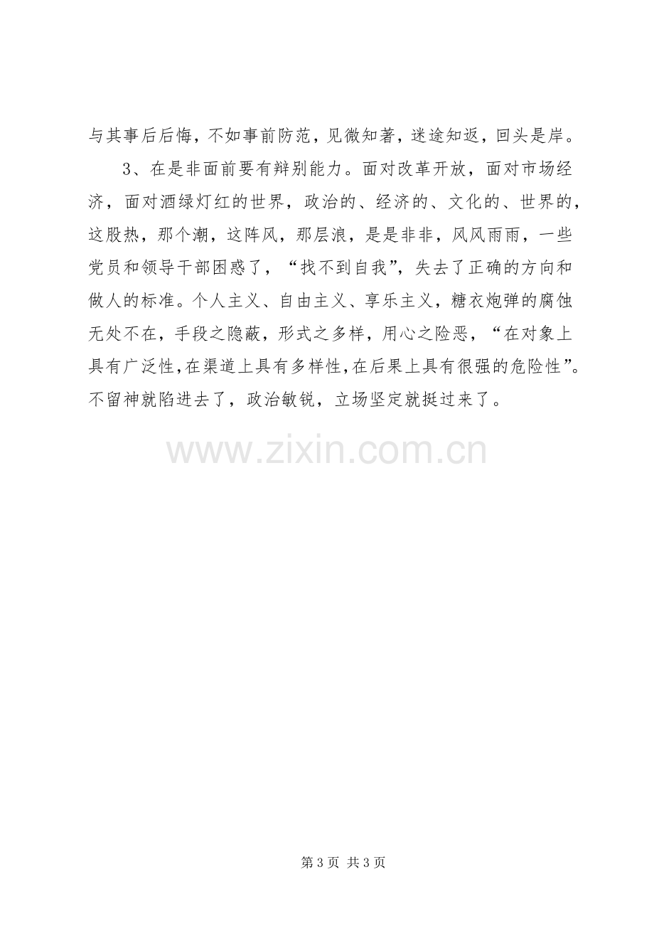 在后备干部坐谈会上的讲话：.docx_第3页