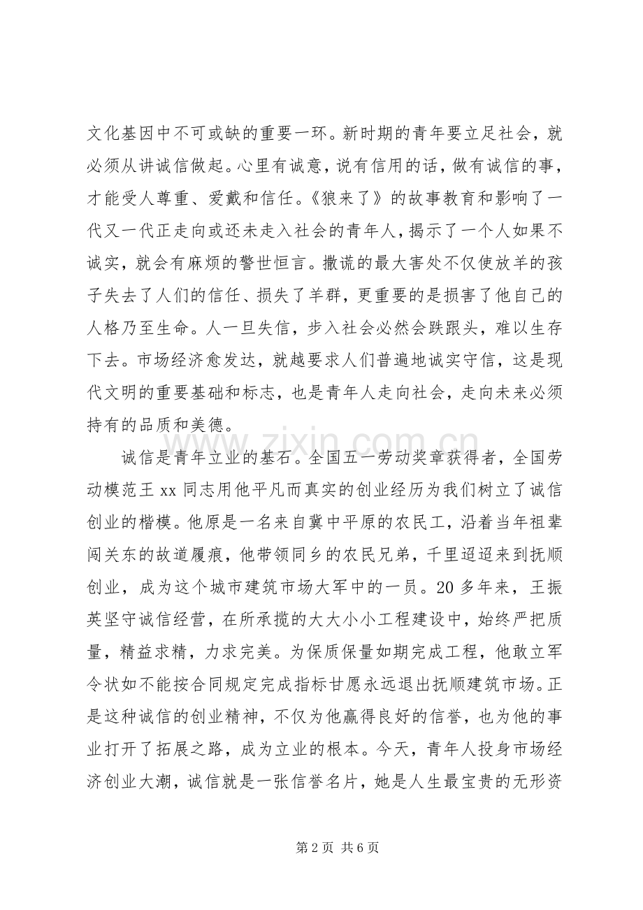 社会核心价值观演讲稿.docx_第2页