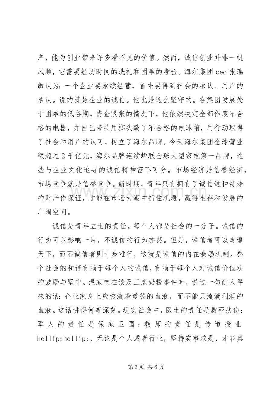 社会核心价值观演讲稿.docx_第3页