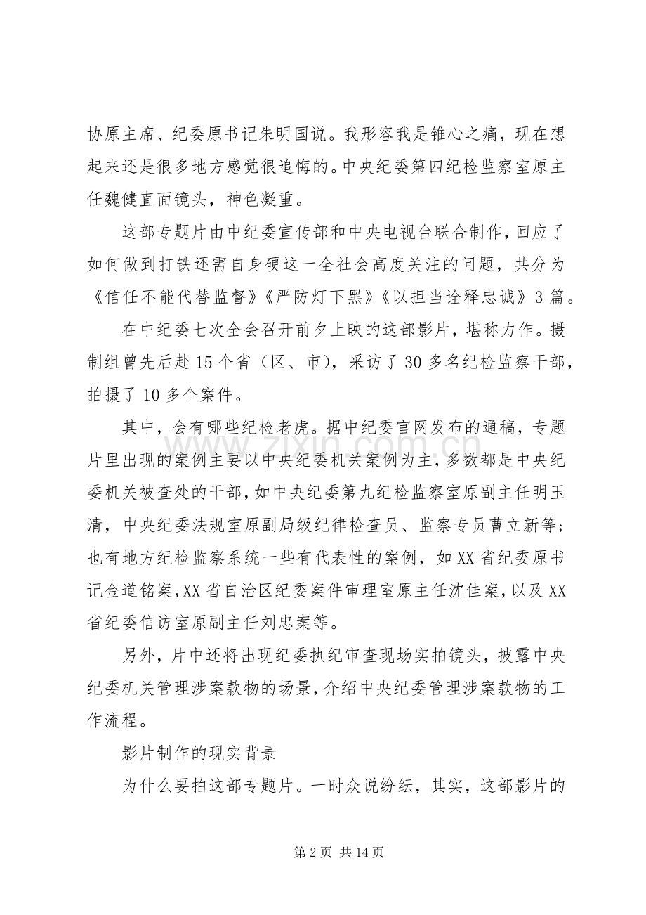 打铁还需自身硬中篇《严防“灯下黑”》心得体会.docx_第2页