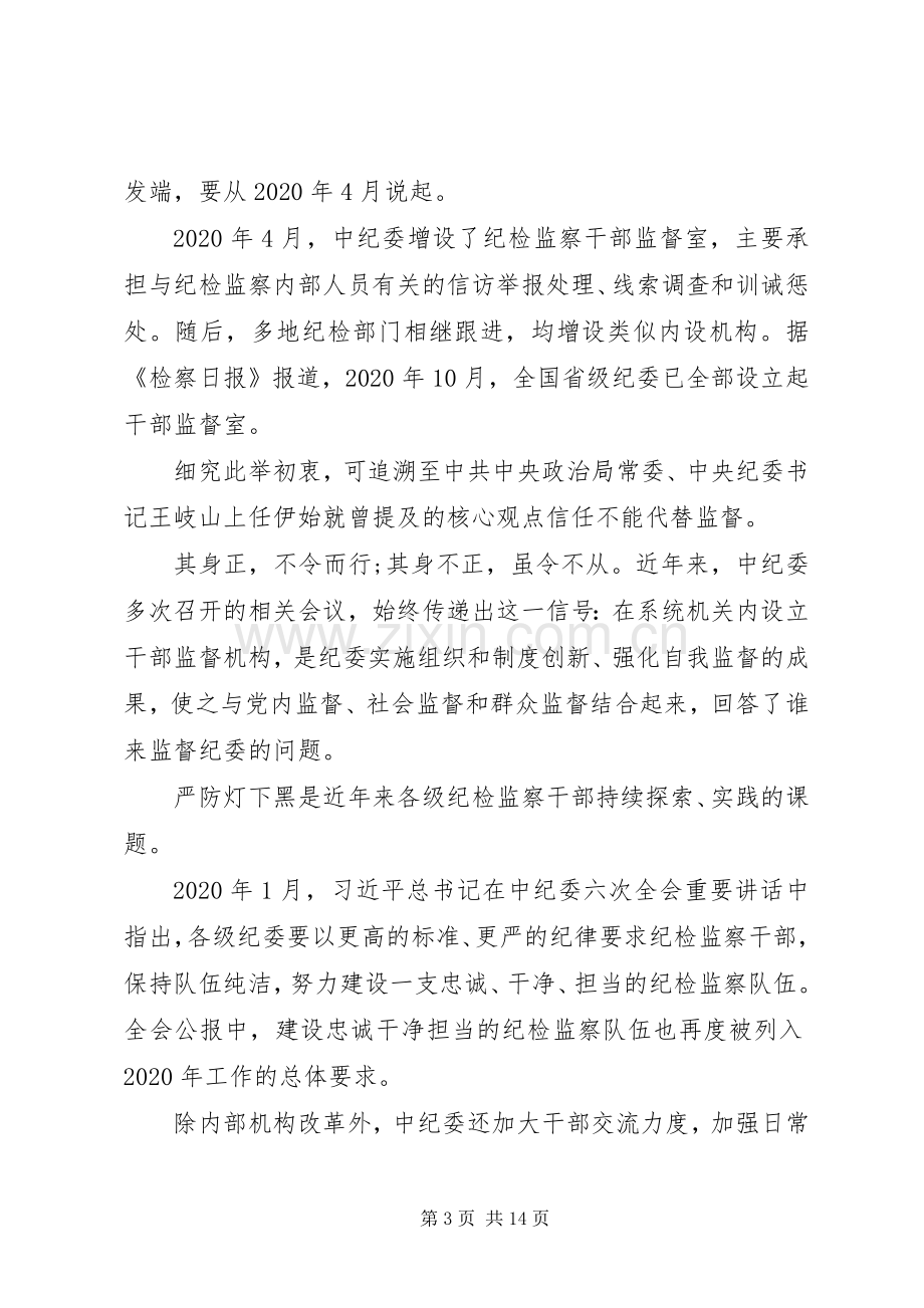 打铁还需自身硬中篇《严防“灯下黑”》心得体会.docx_第3页