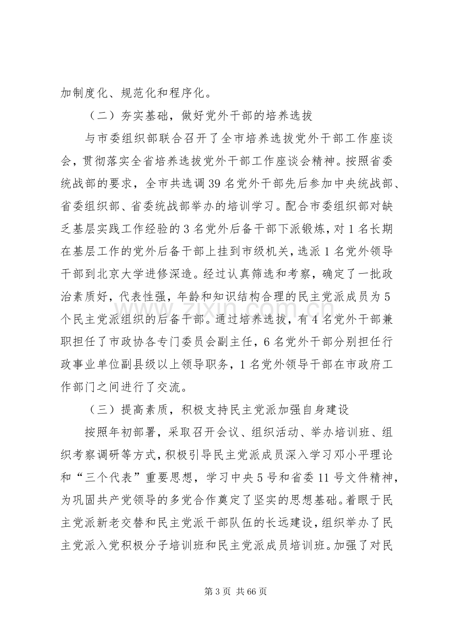 市委统战部长部长在全市统战工作会上的讲话.docx_第3页