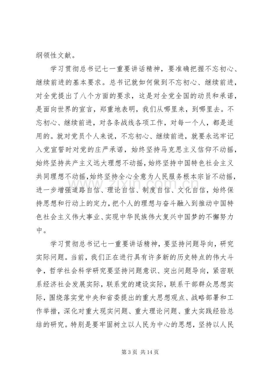 关于不忘初心继续前进的发言稿.docx_第3页