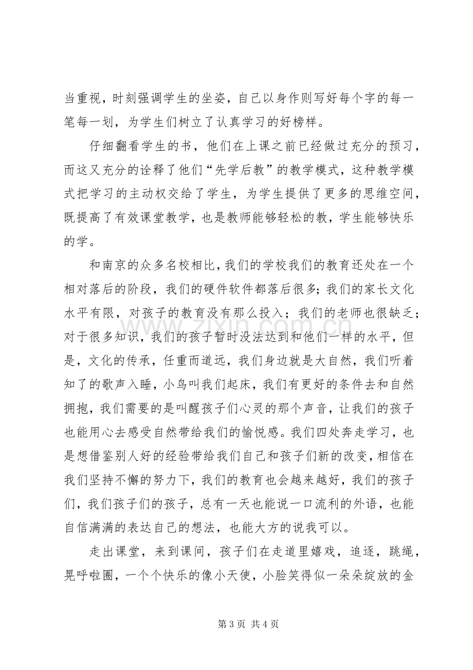 赴南京聋校学习心得[五篇].docx_第3页