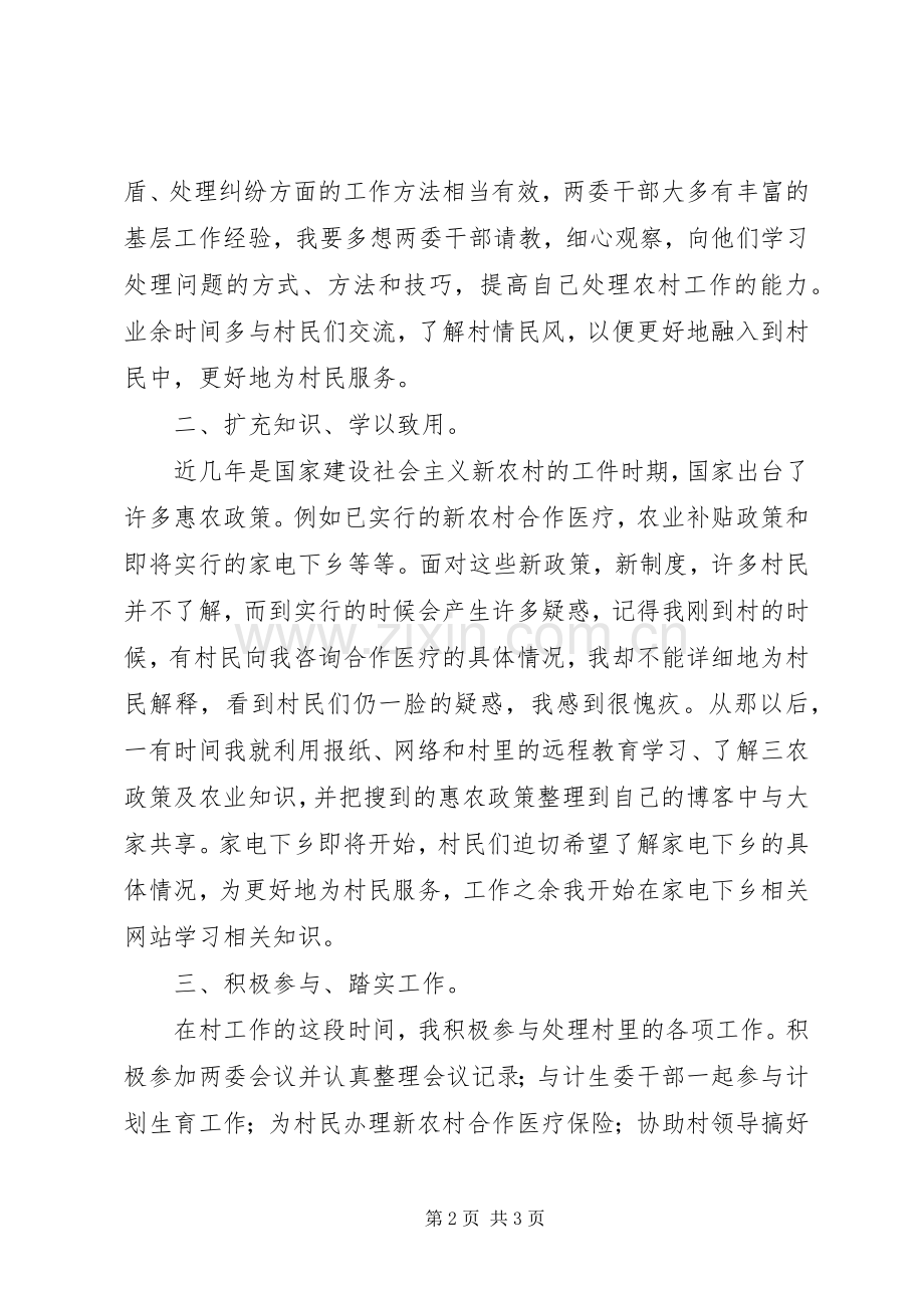 村官经验交流会发言稿.docx_第2页