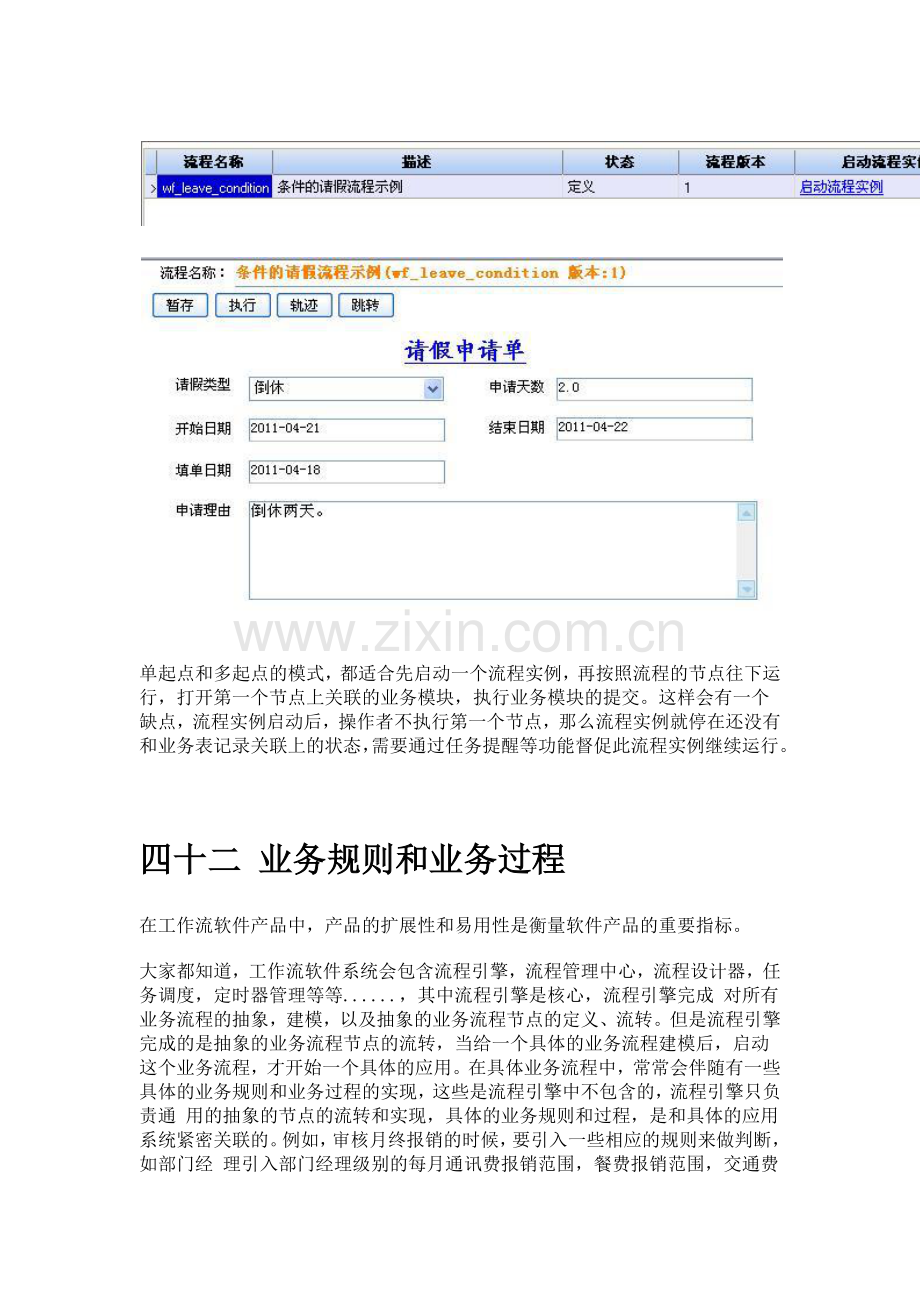 web工作流管理系统开发41-43.doc_第3页