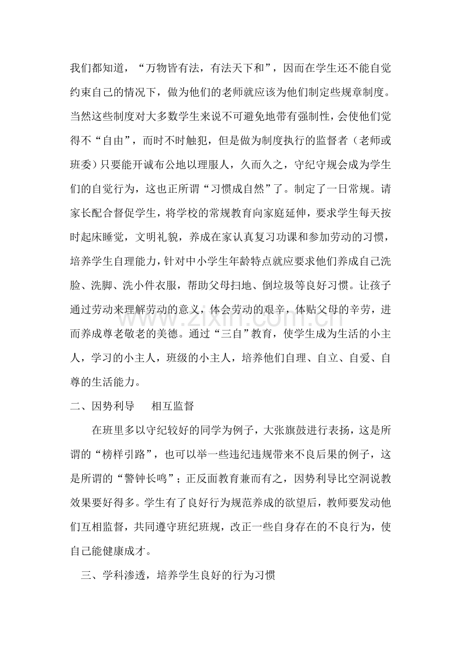 如何培养学生养成良好的行为习惯.doc_第2页