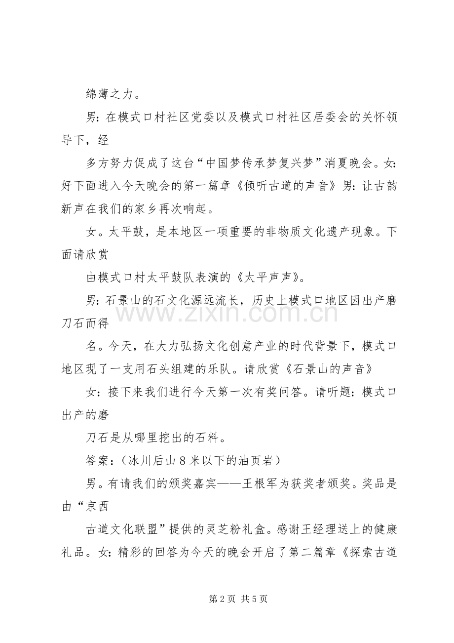 美丽庭院表彰会主持词.docx_第2页