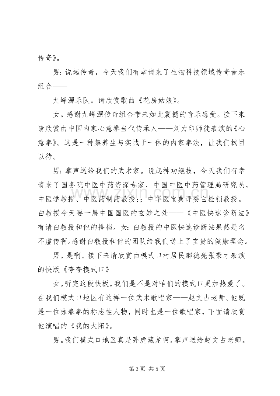 美丽庭院表彰会主持词.docx_第3页