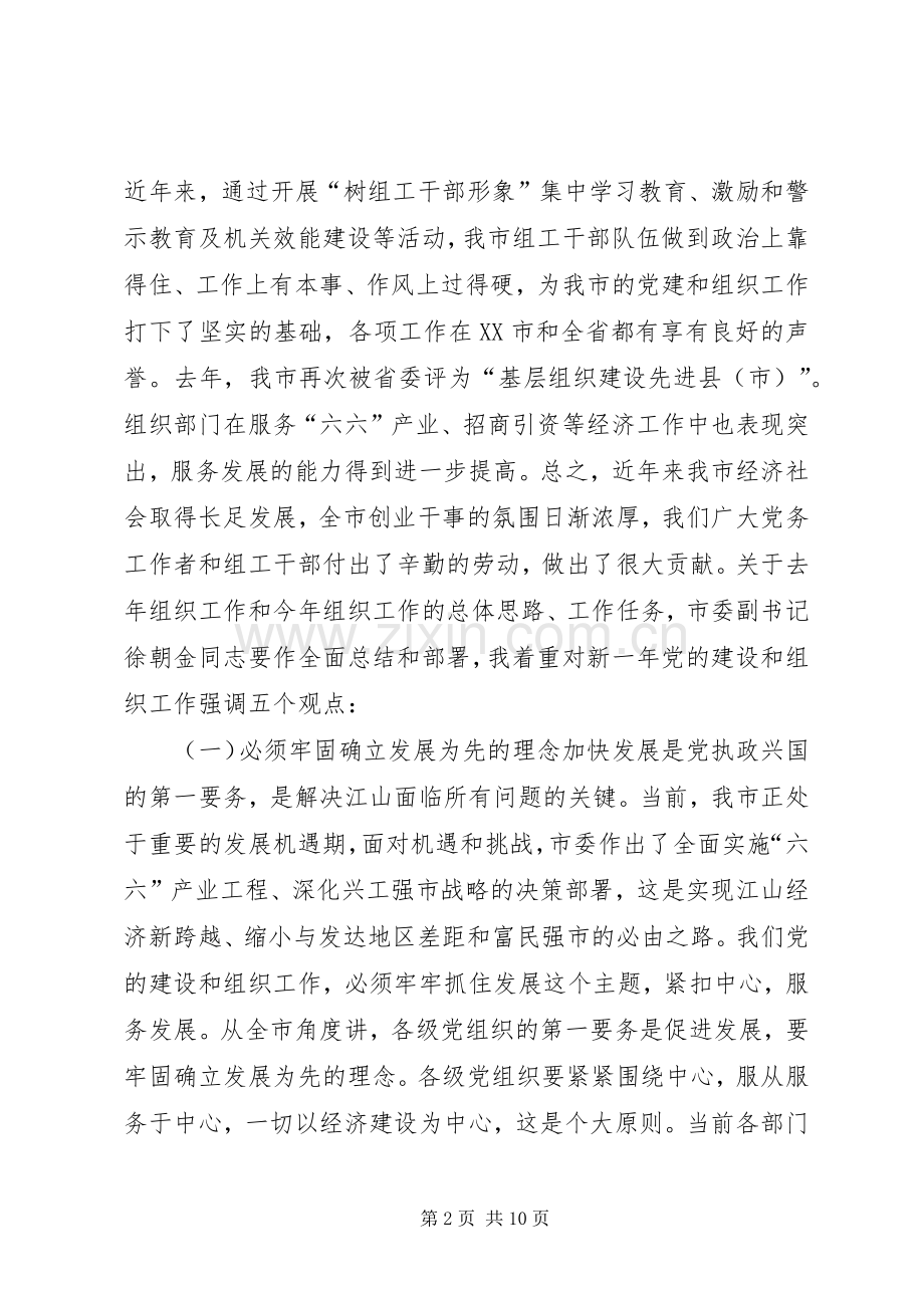 书记在全市组织工作会议上的讲话讲话稿.docx_第2页