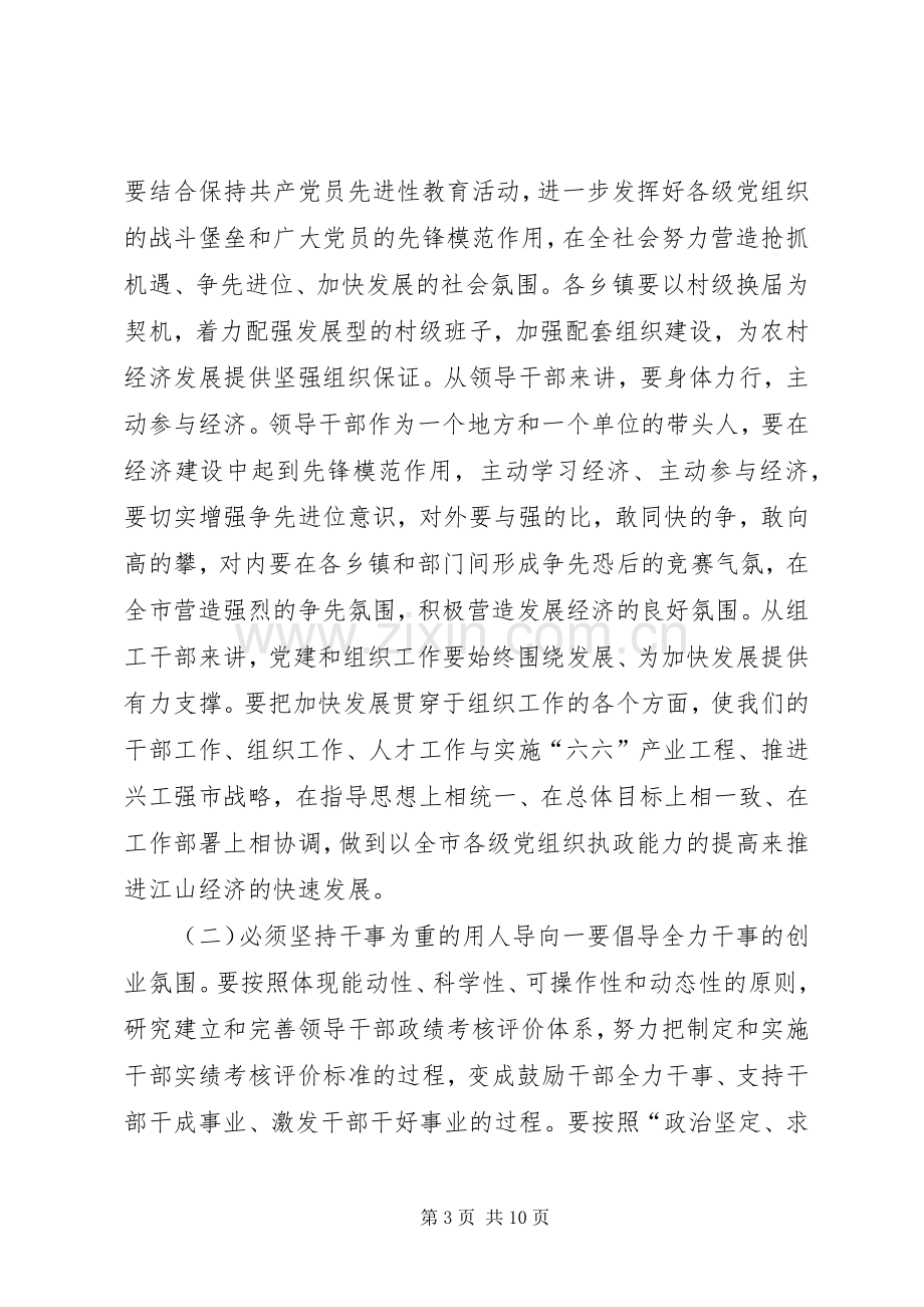 书记在全市组织工作会议上的讲话讲话稿.docx_第3页