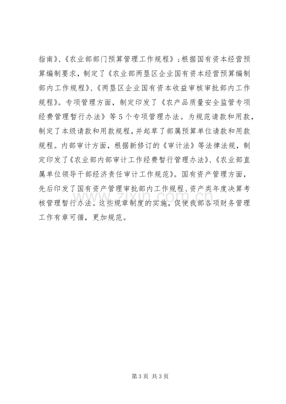 审计见面会发言.docx_第3页