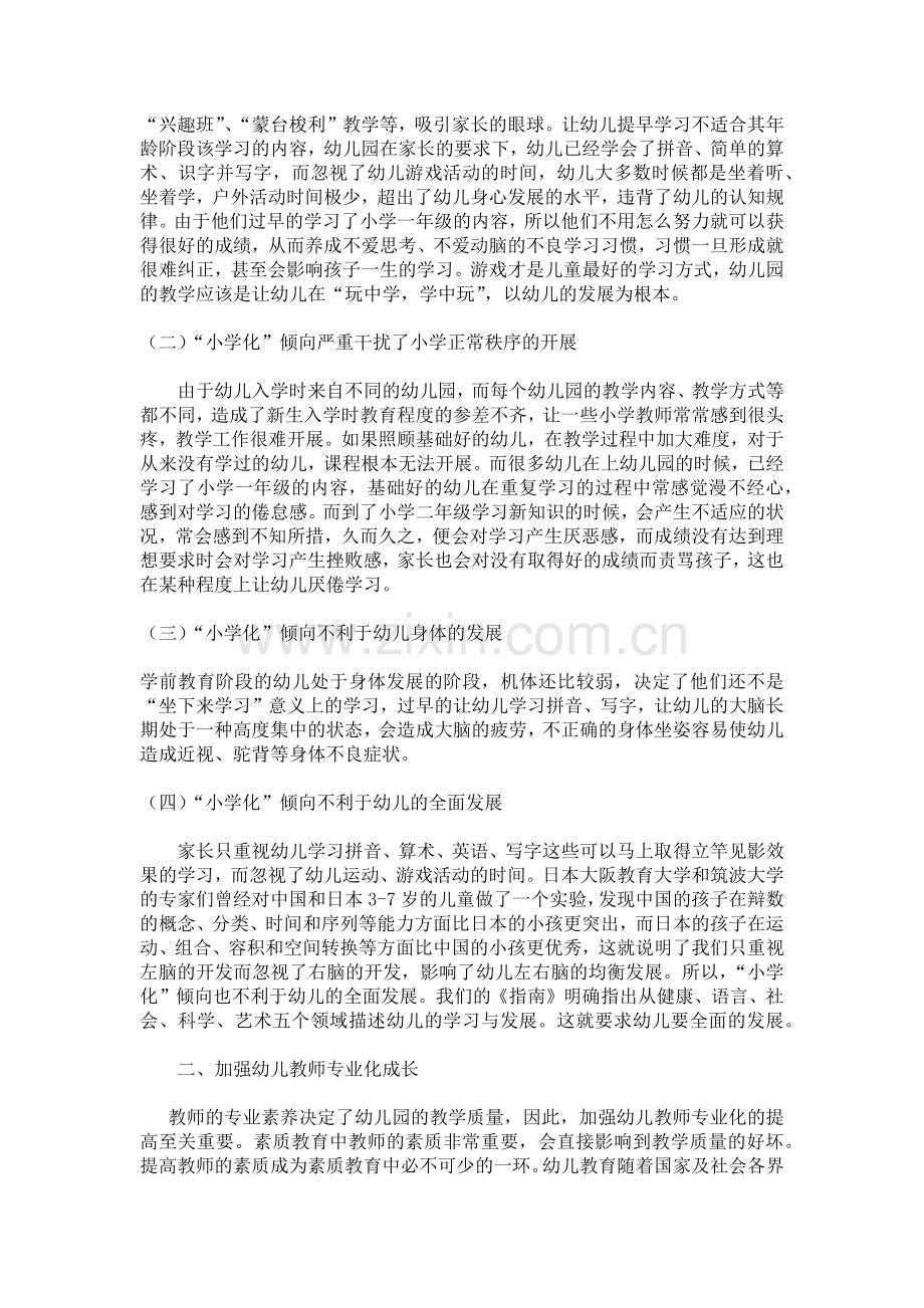 防止与纠正幼儿园小学化交.docx_第3页