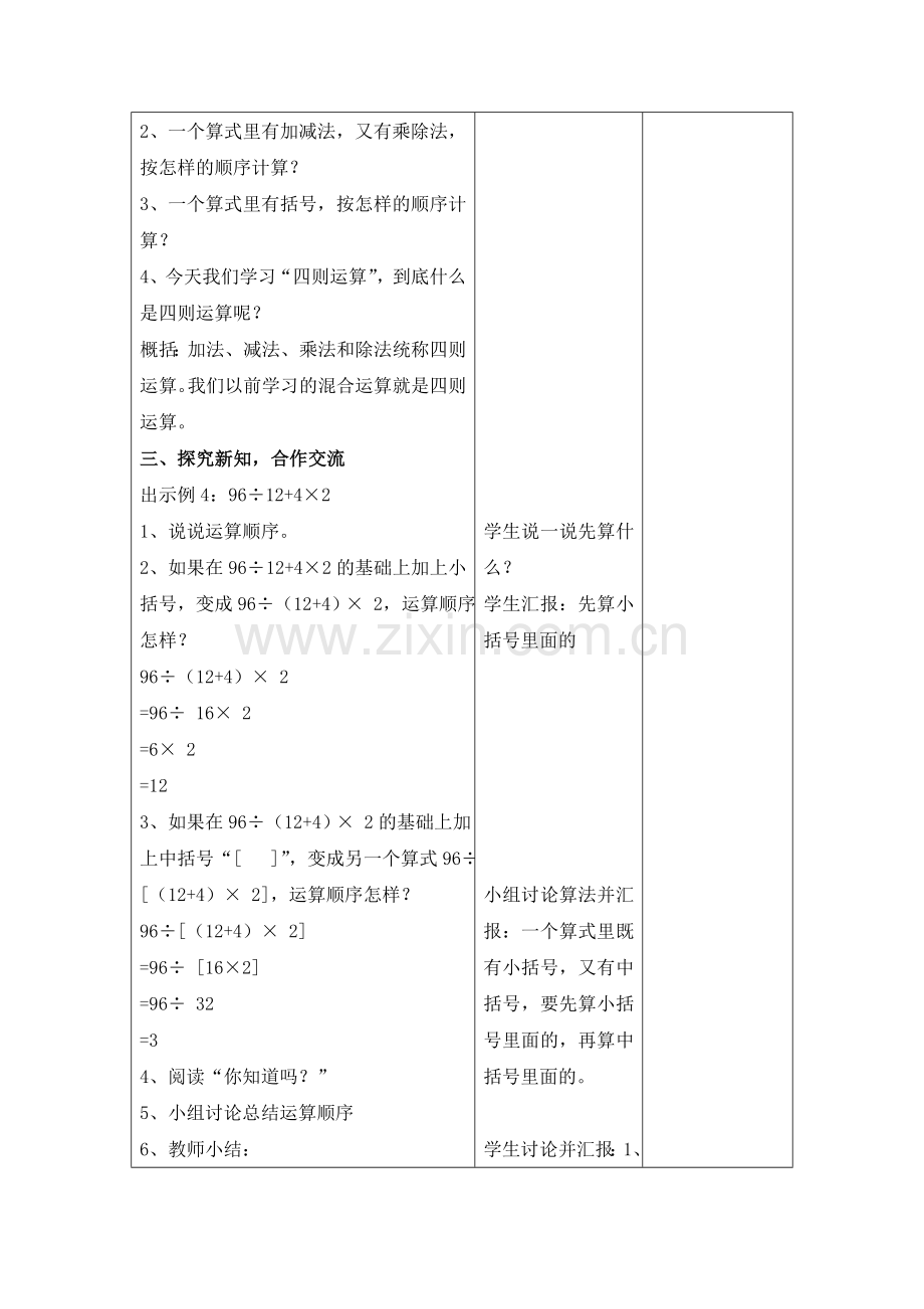 小学数学2011版本小学四年级四则运算-括号.doc_第2页