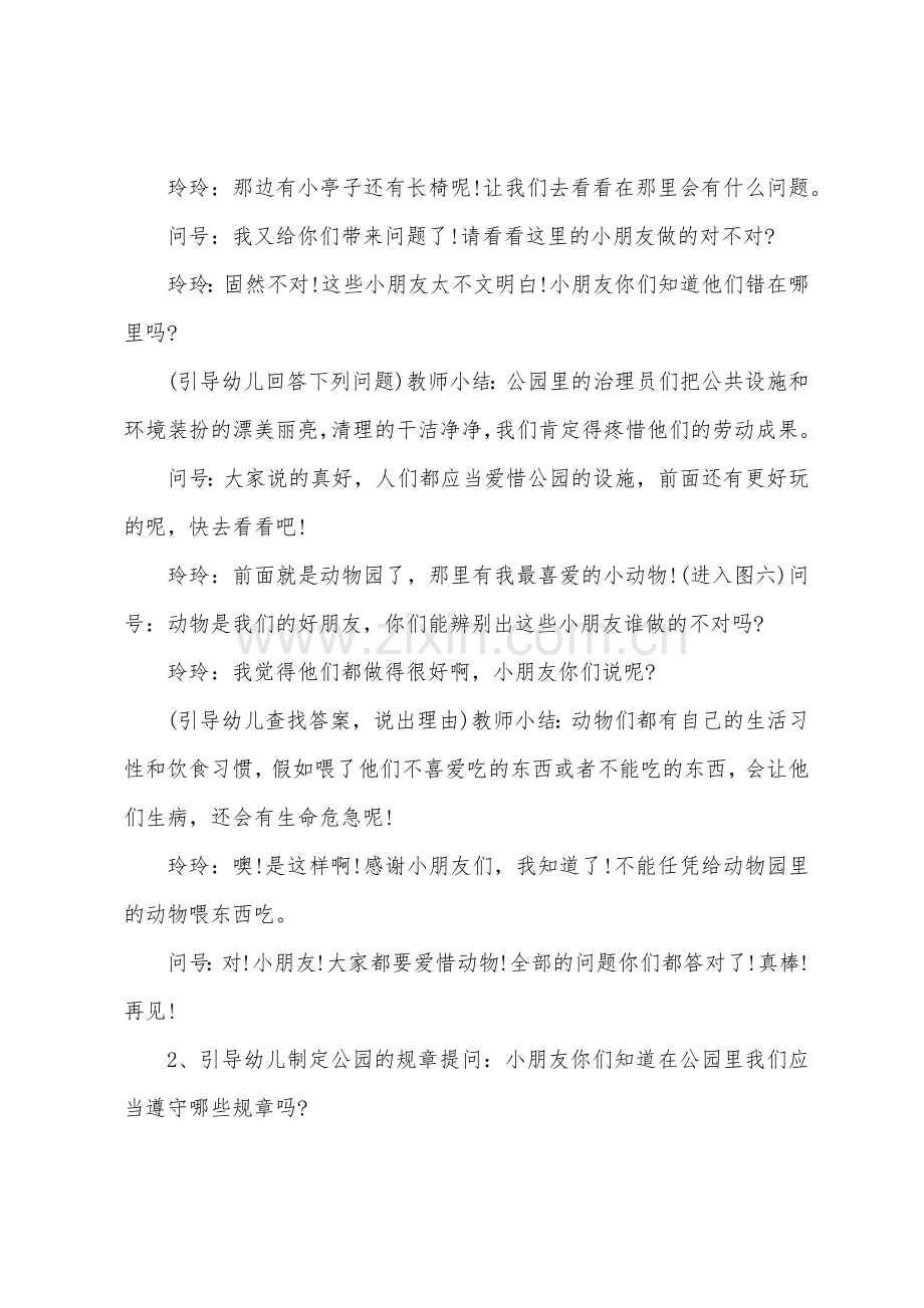 大班社会公园的规则教案反思1.docx_第3页