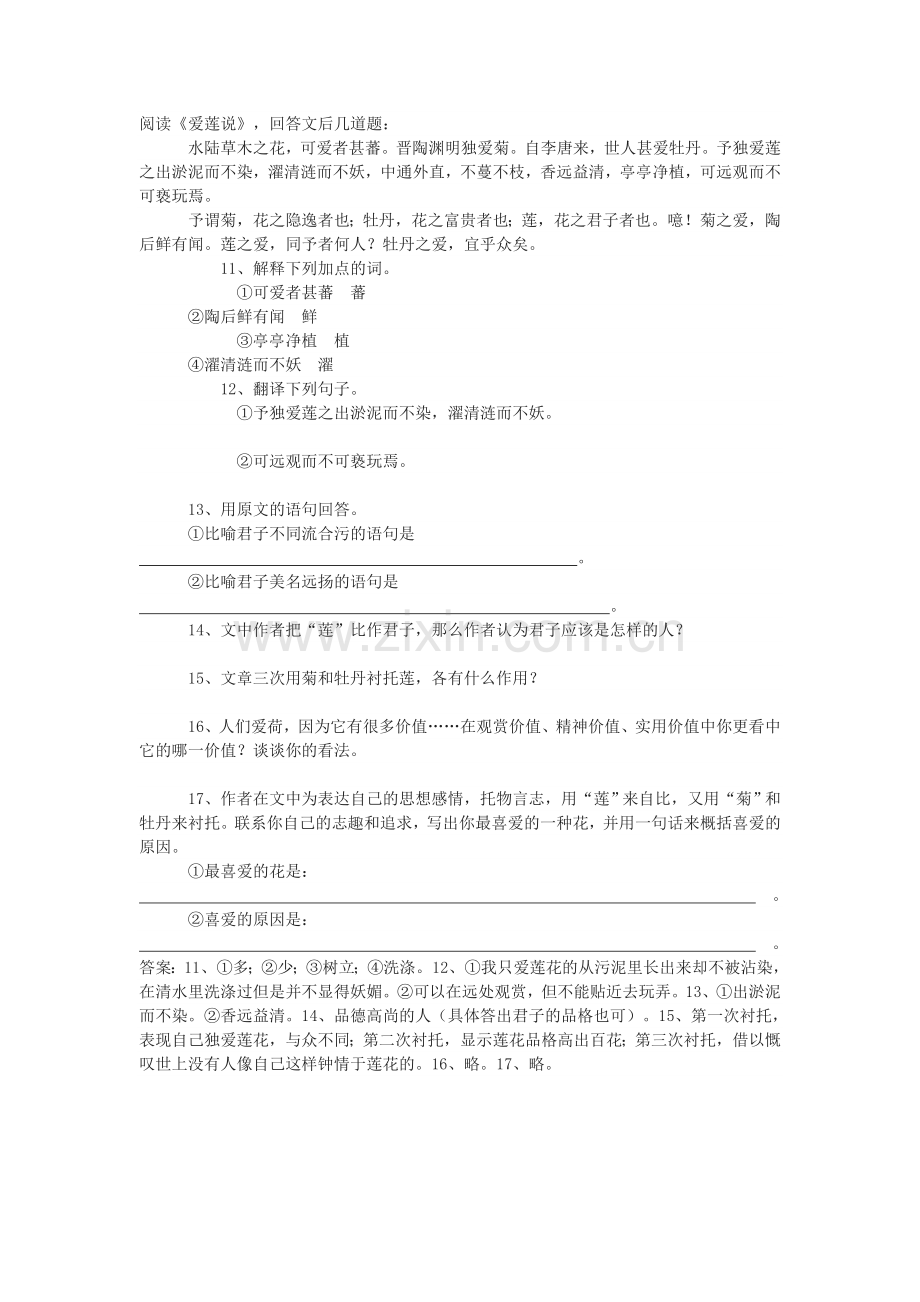 《爱莲说》习题.doc_第1页