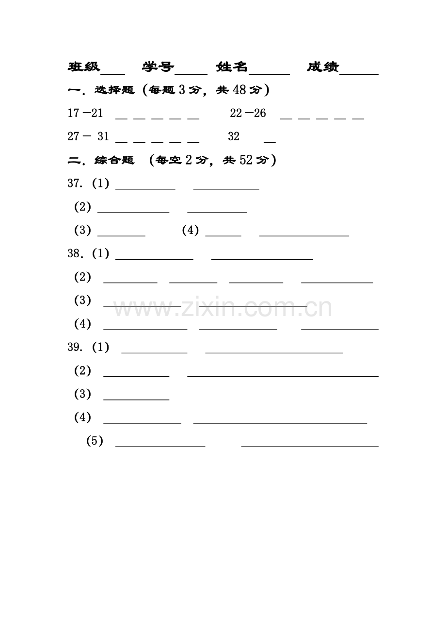 内江二职中2015年初二地理三模拟试题答案.doc_第2页